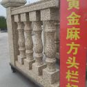 苏州 黄金麻花岗岩方光栏杆花瓶柱将军柱