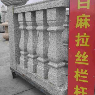 苏州 白麻花岗岩拉丝栏杆花瓶柱将军柱