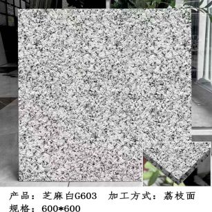 苏州芝麻白荔枝面