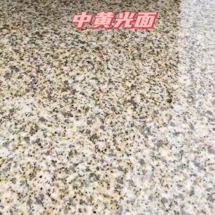 苏州黄金麻中黄光面