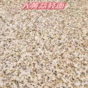 苏州黄金麻大黄荔枝面