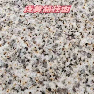 苏州黄金麻浅黄荔枝面