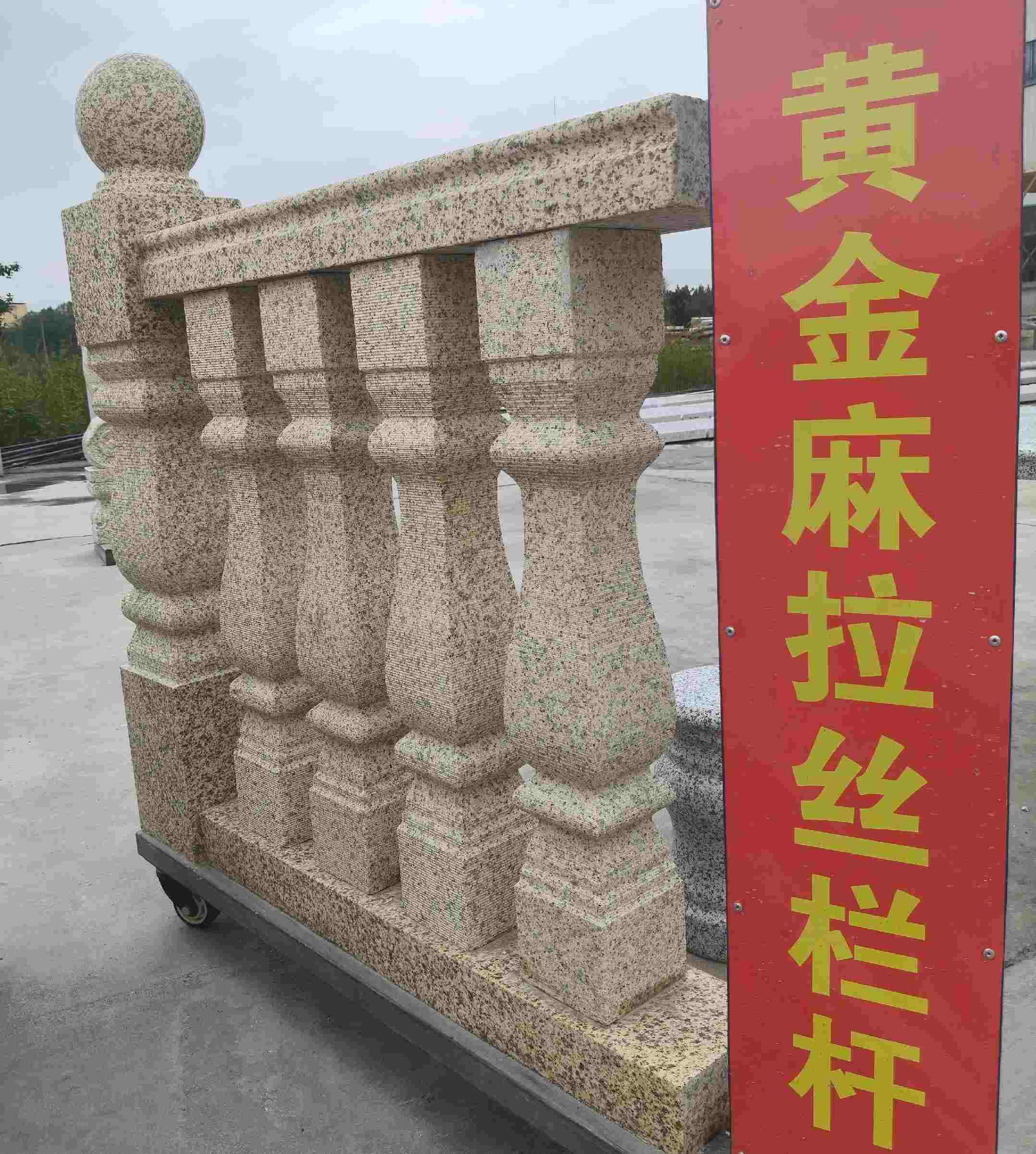 苏州 黄金麻花岗岩拉丝栏杆花瓶柱将军柱