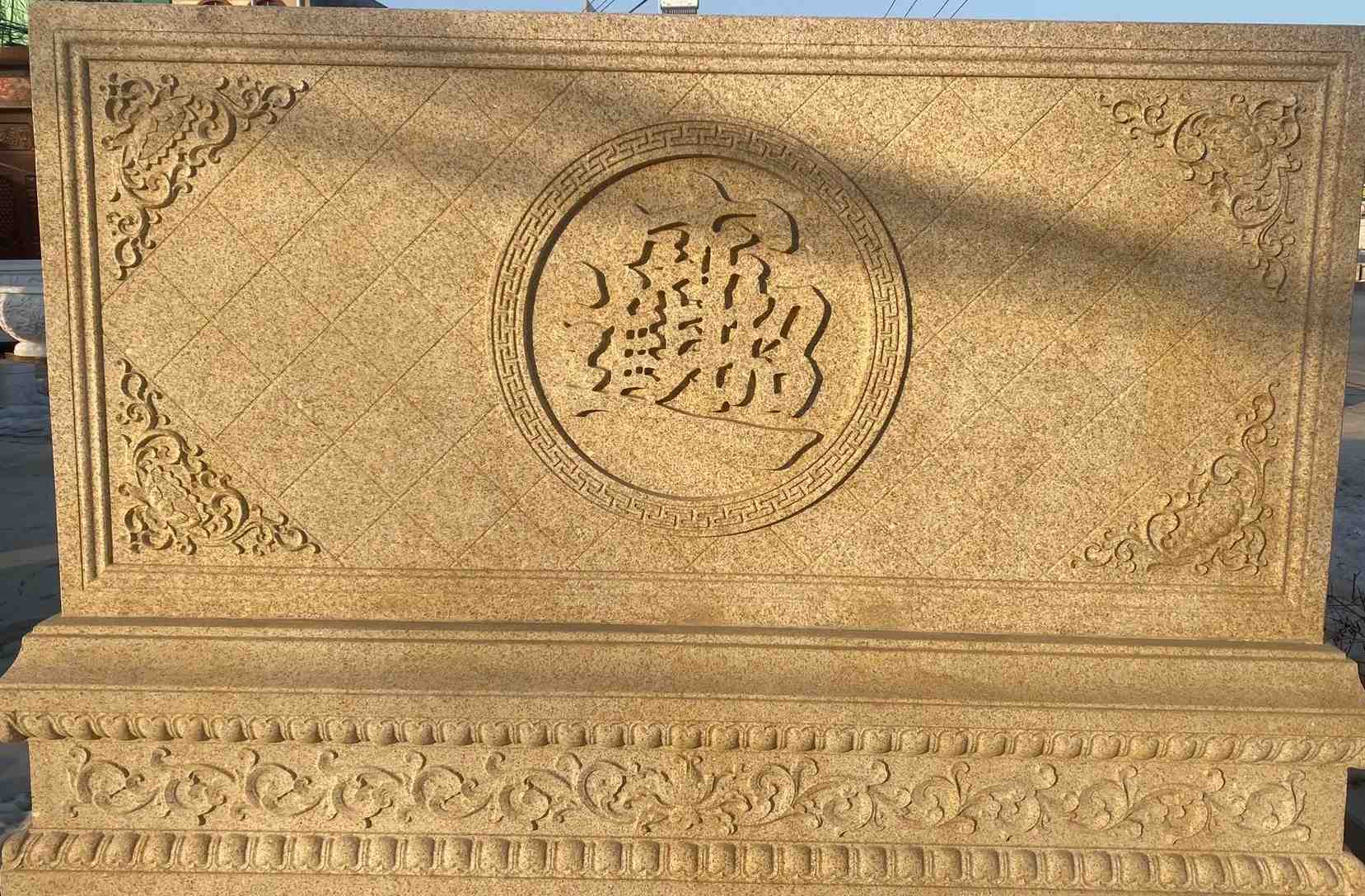 苏州 大型黄金麻花岗岩照壁，屏风，影壁（招财进宝）