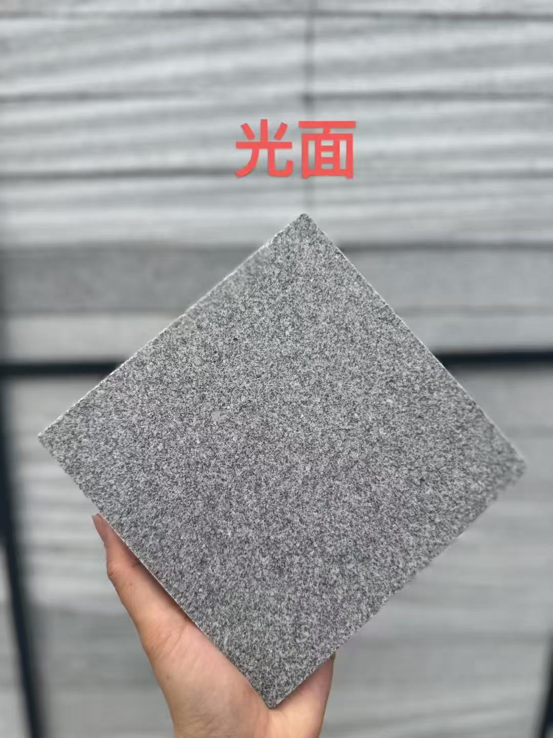 苏州芝麻灰光面