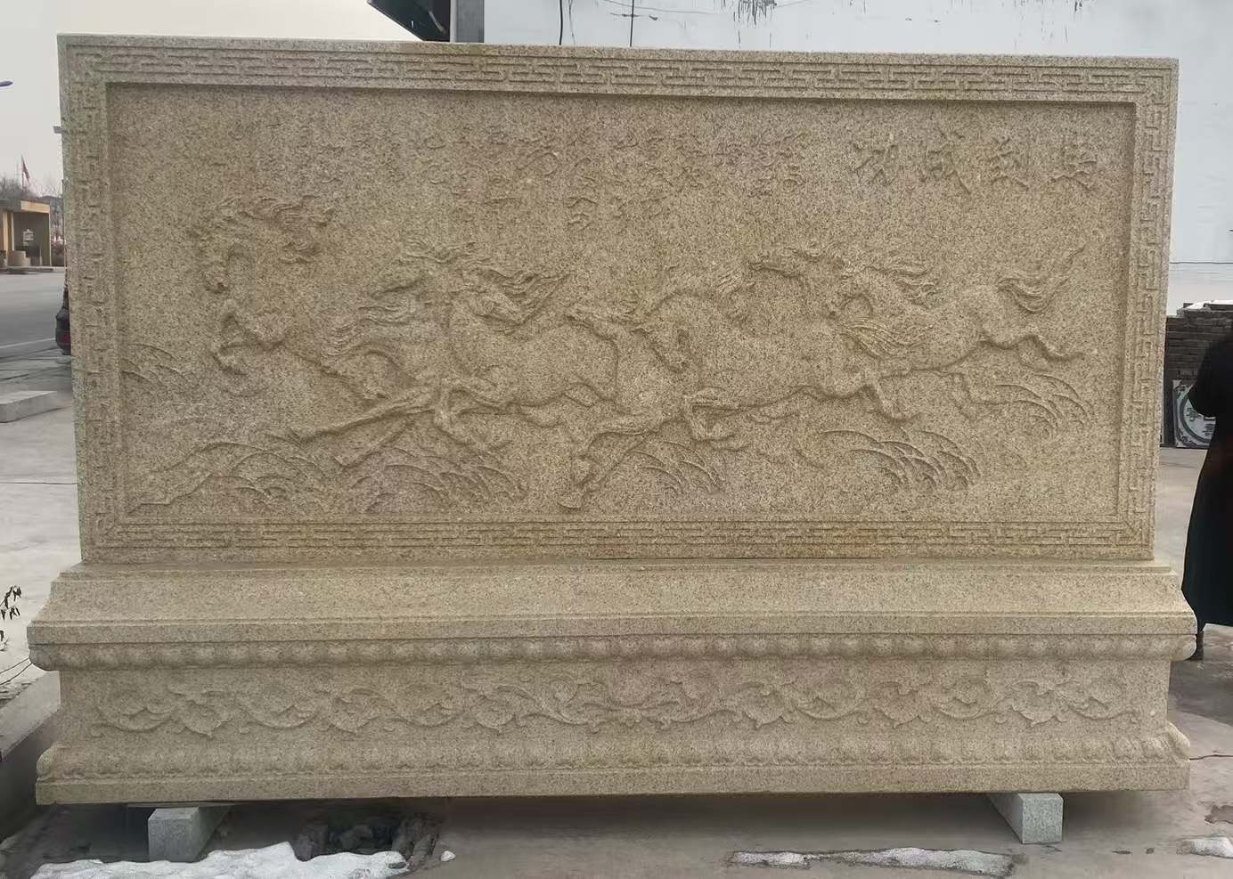 苏州 黄金麻花岗岩照壁，屏风，影壁（马到成功）